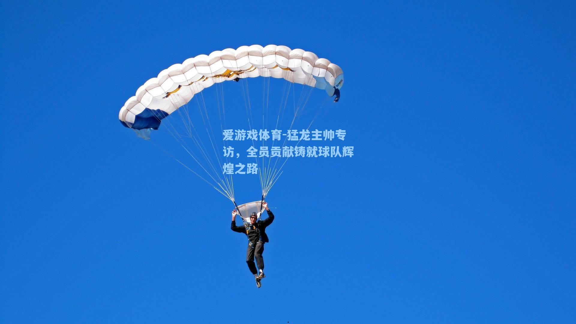 爱游戏体育-猛龙主帅专访，全员贡献铸就球队辉煌之路