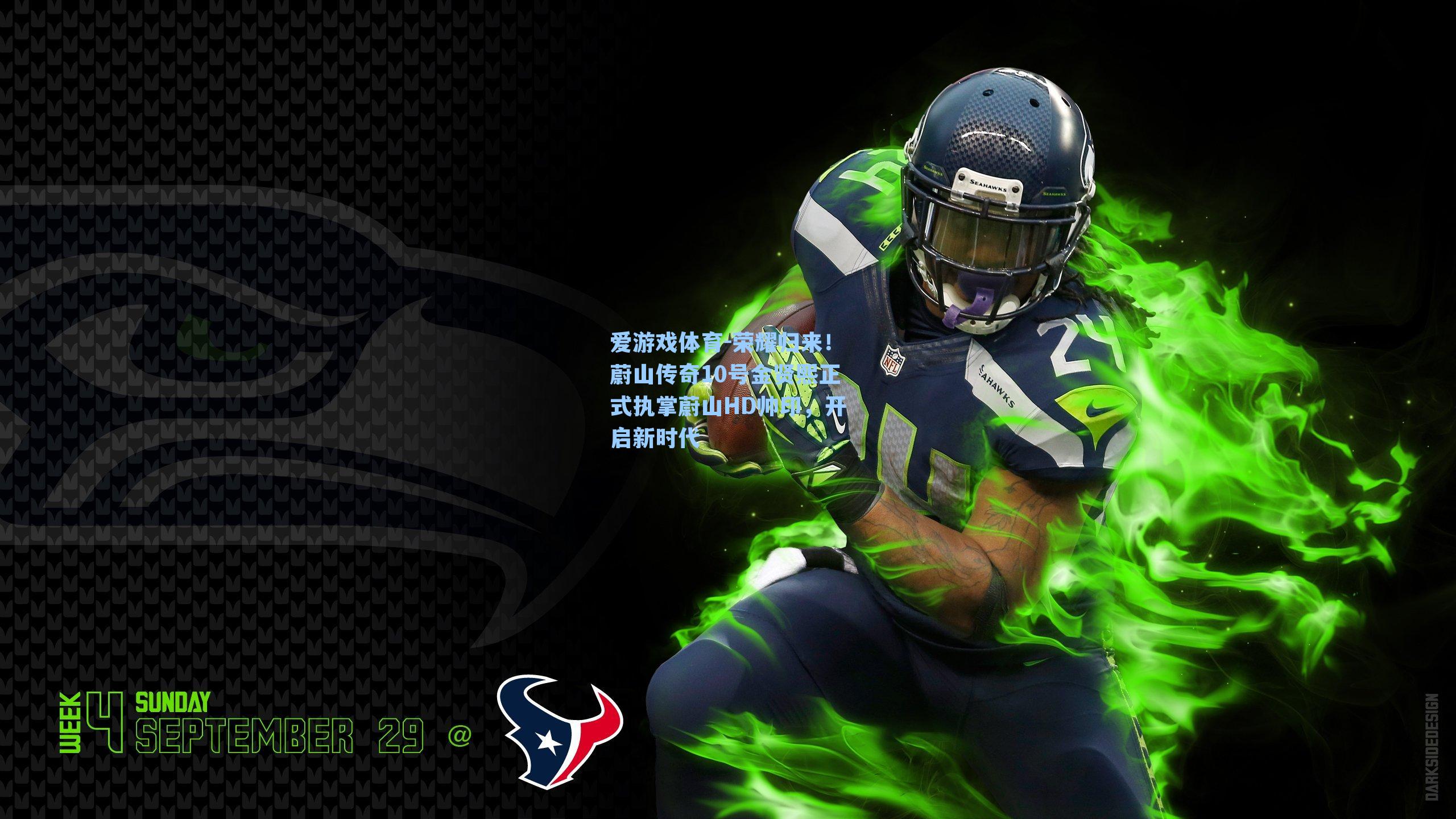 荣耀归来！蔚山传奇10号金贤熙正式执掌蔚山HD帅印，开启新时代