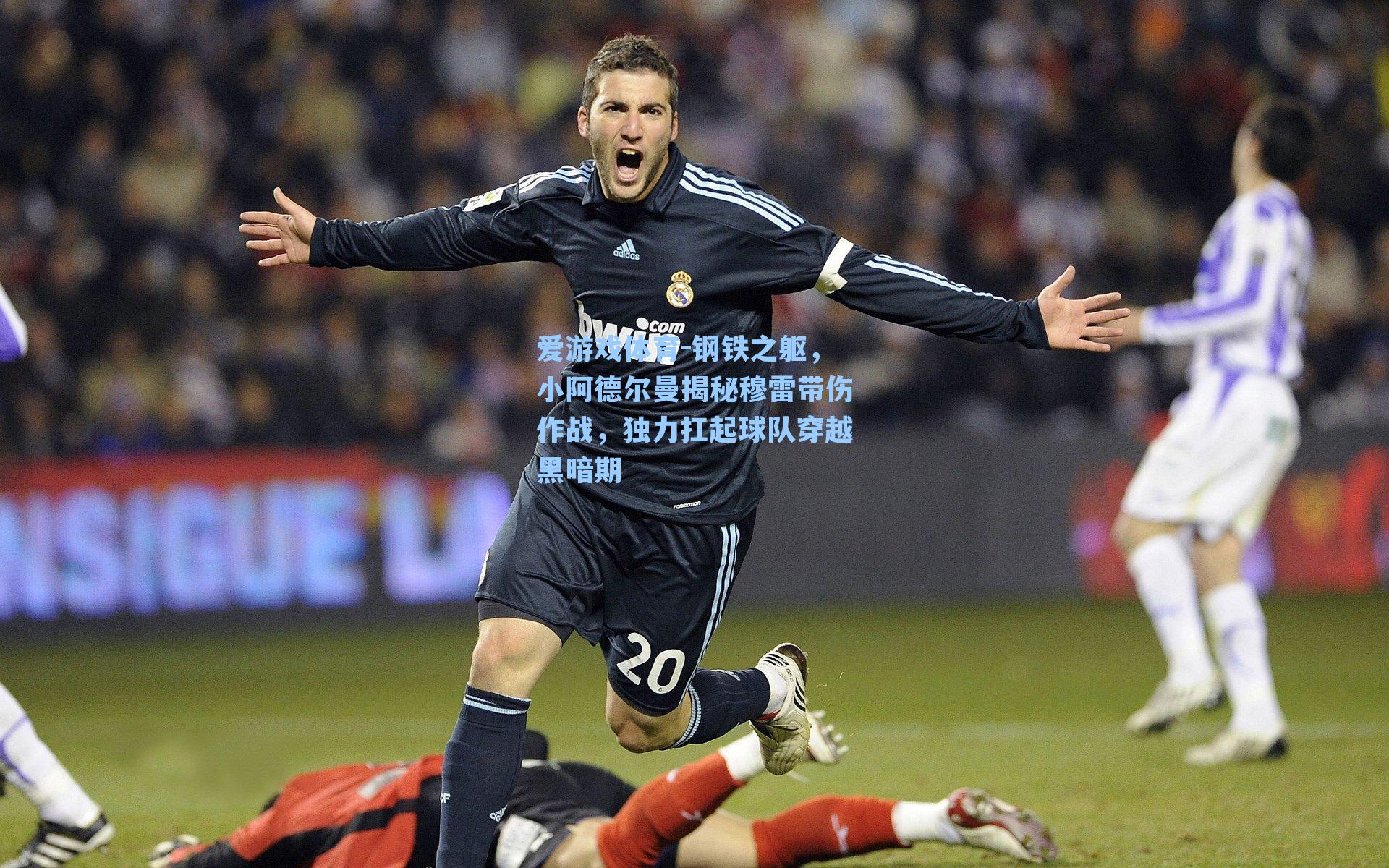 钢铁之躯,小阿德尔曼揭秘穆雷带伤作战,独力扛起球队穿越黑暗期