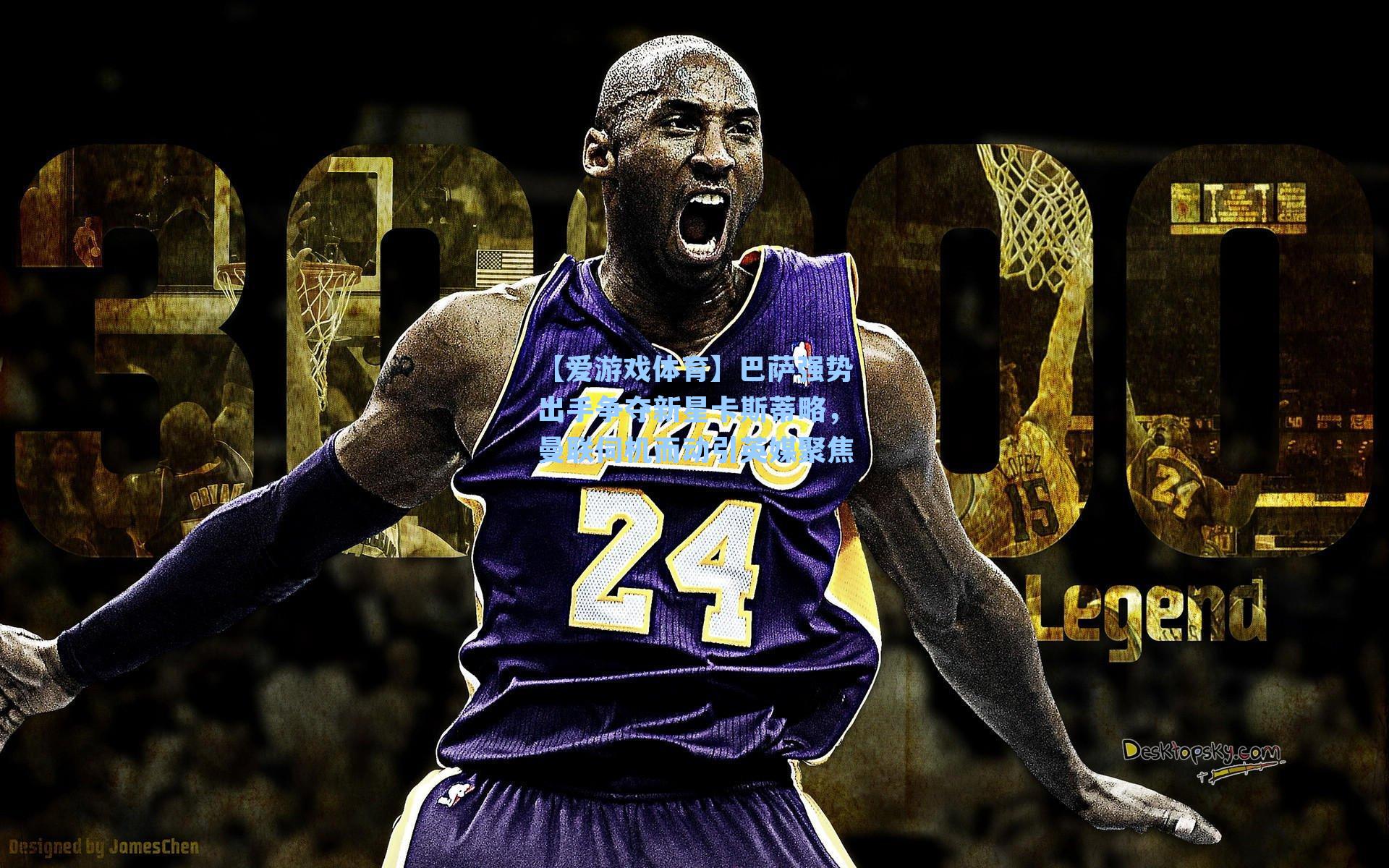 巴萨强势出手争夺新星卡斯蒂略，曼联伺机而动引英媒聚焦