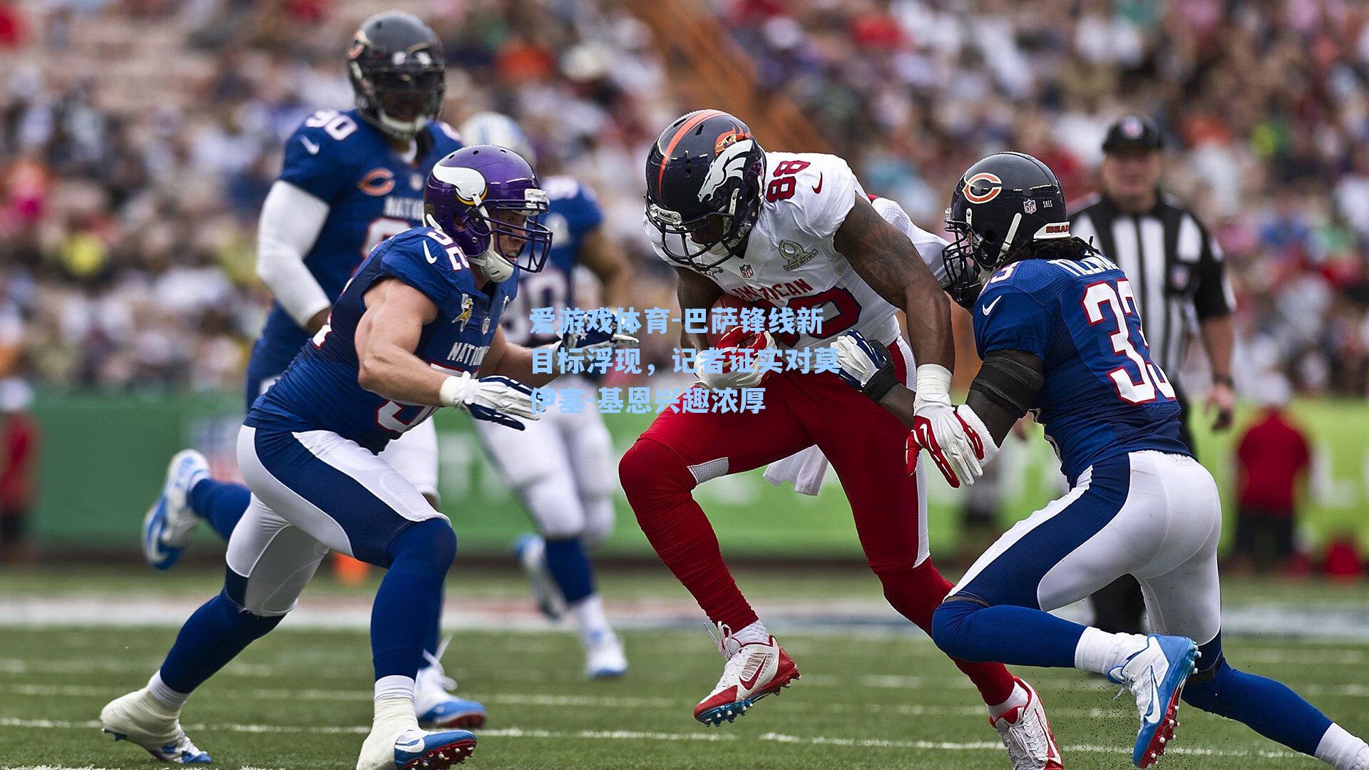 巴萨锋线新目标浮现，记者证实对莫伊塞-基恩兴趣浓厚