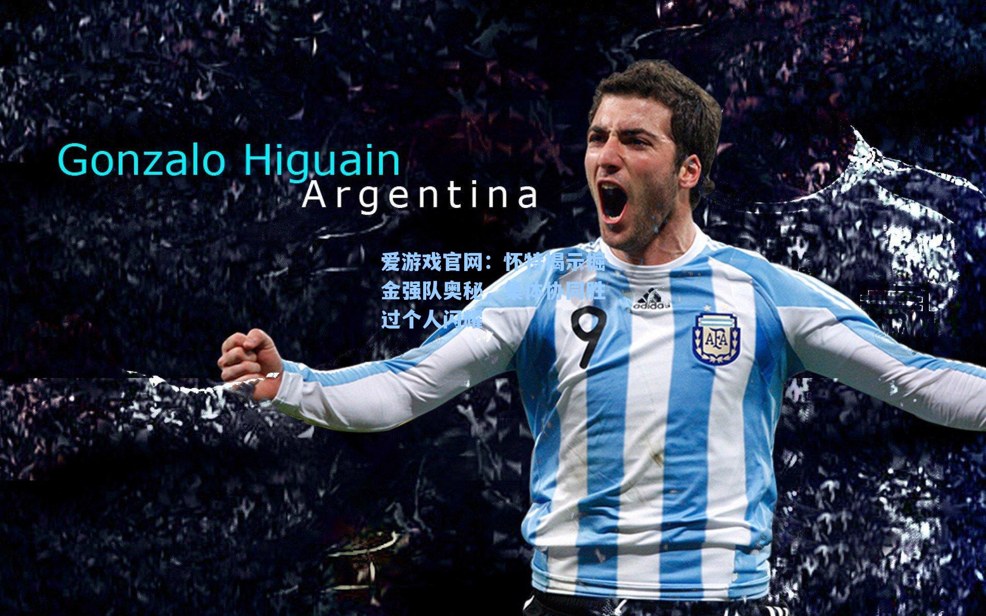 怀特揭示掘金强队奥秘，集体协同胜过个人闪耀