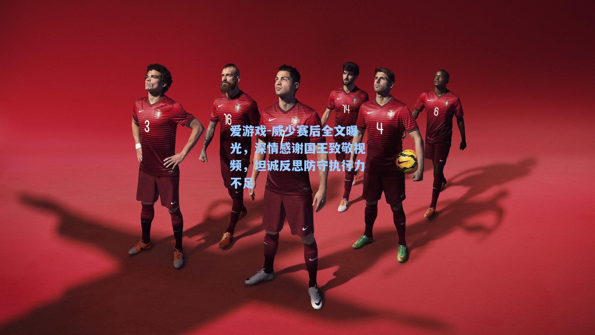 威少赛后全文曝光，深情感谢国王致敬视频，坦诚反思防守执行力不足