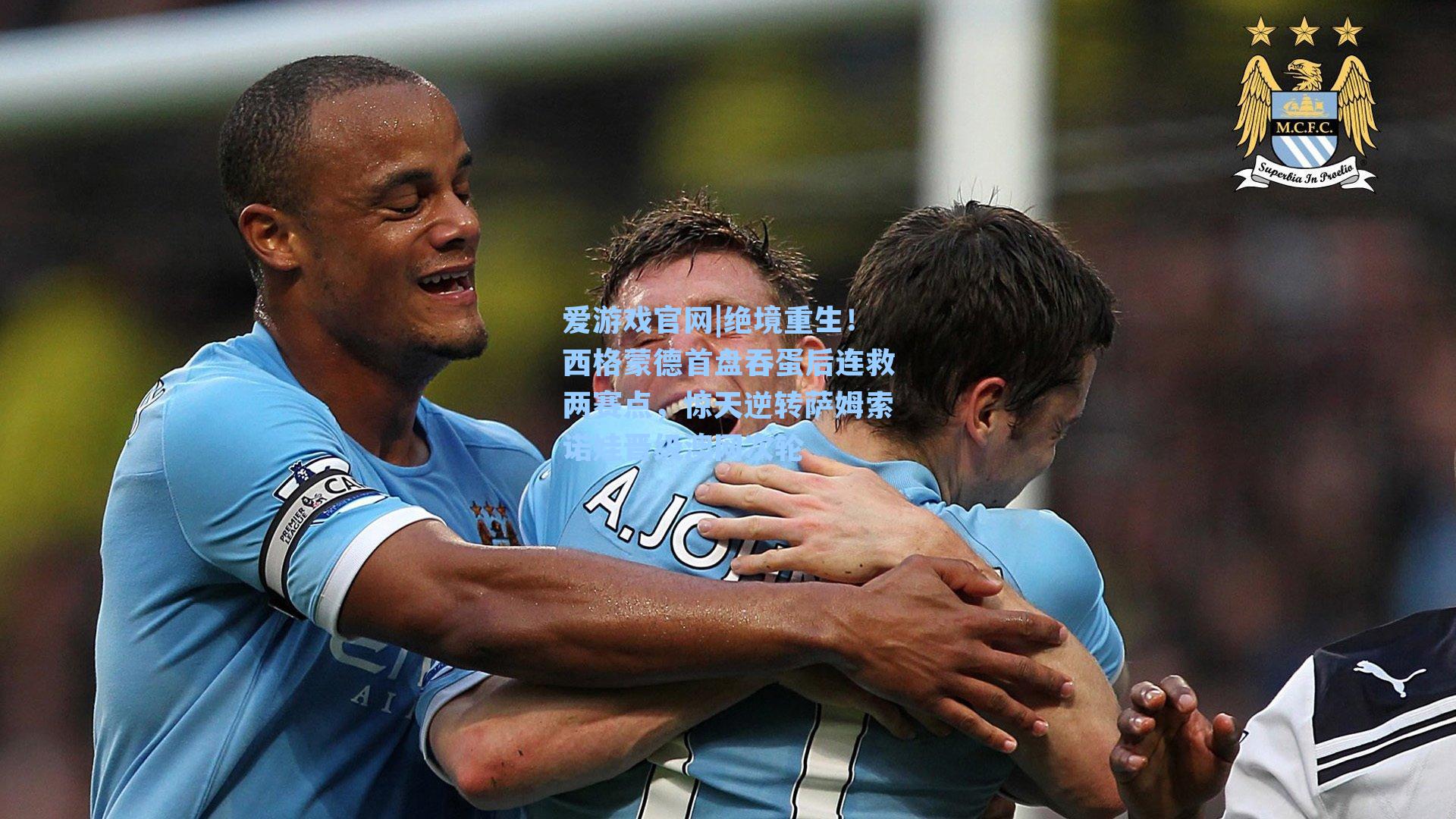 绝境重生！西格蒙德首盘吞蛋后连救两赛点，惊天逆转萨姆索诺娃晋级澳网次轮