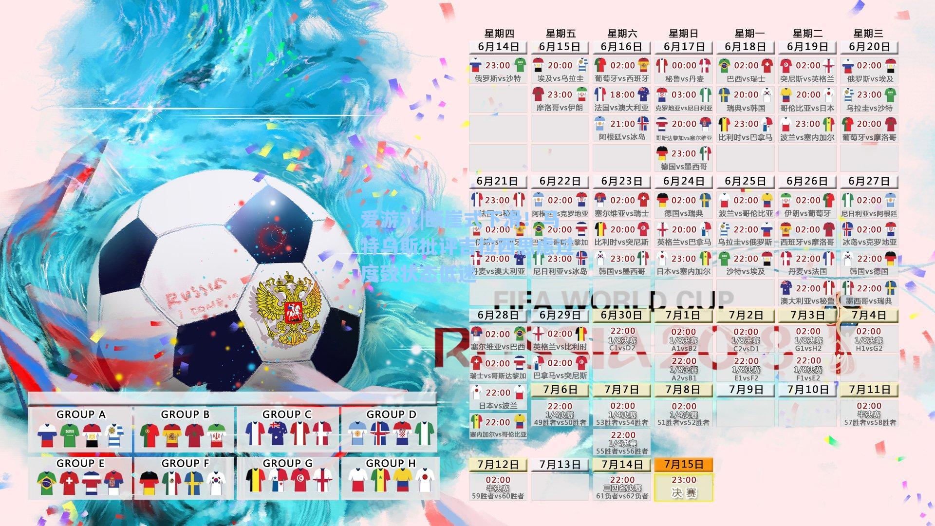 断崖式下滑！马特乌斯批评吉拉西思虑过度致状态低迷