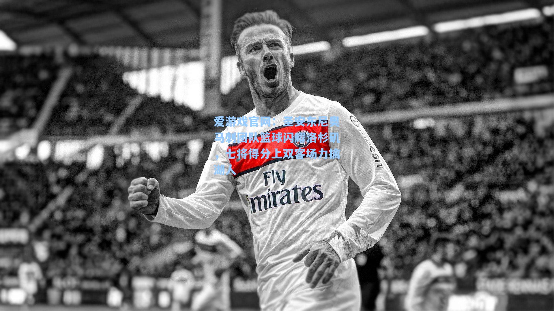 圣安东尼奥马刺团队篮球闪耀洛杉矶，七将得分上双客场力擒湖人